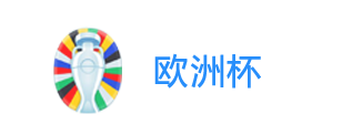 欧洲杯投注官方网站 - 欧洲杯直播 - 欧洲杯买球推荐 - 2028欧洲杯